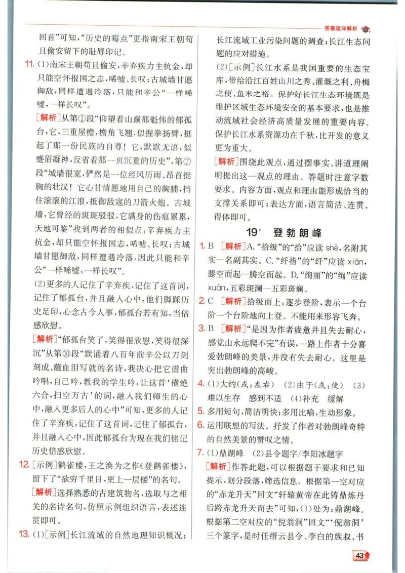 实验班提优训练八年级下册语文人教版答案_1、初中学习资料_24秋试卷_《实验班提优训练》_八年级