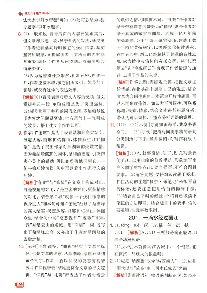 实验班提优训练八年级下册语文人教版答案_1、初中学习资料_24秋试卷_《实验班提优训练》_八年级