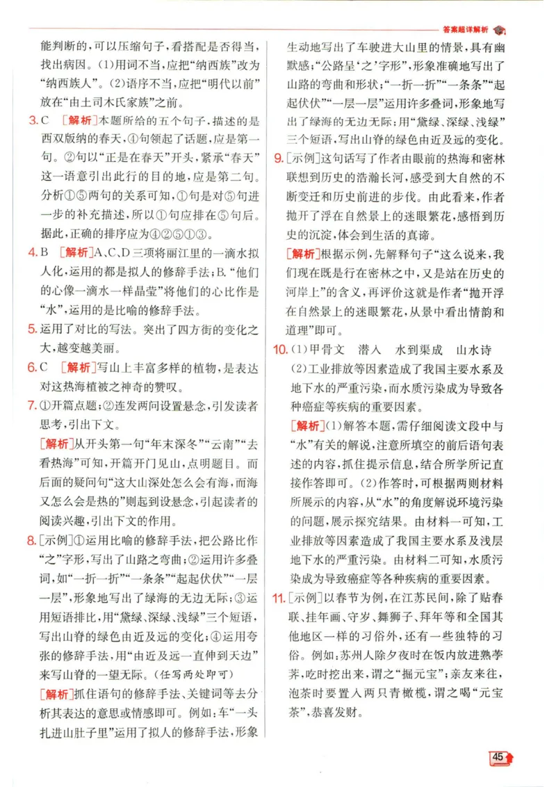 实验班提优训练八年级下册语文人教版答案_1、初中学习资料_24秋试卷_《实验班提优训练》_八年级