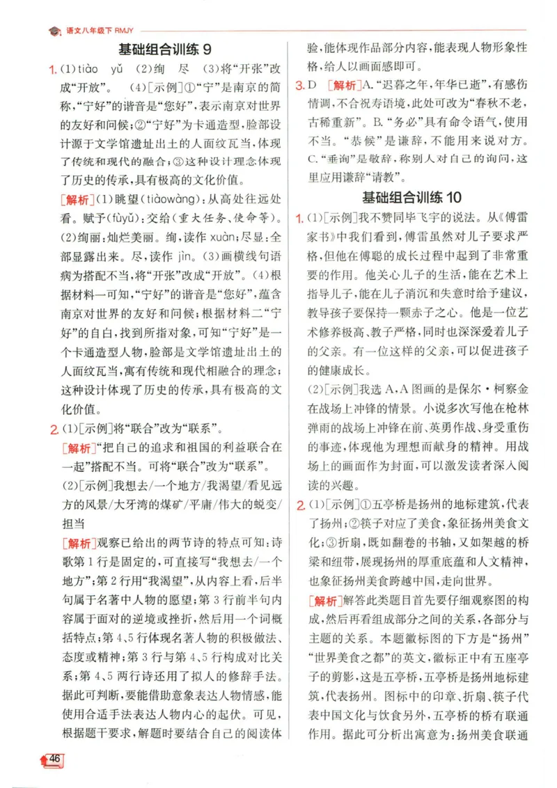 实验班提优训练八年级下册语文人教版答案_1、初中学习资料_24秋试卷_《实验班提优训练》_八年级