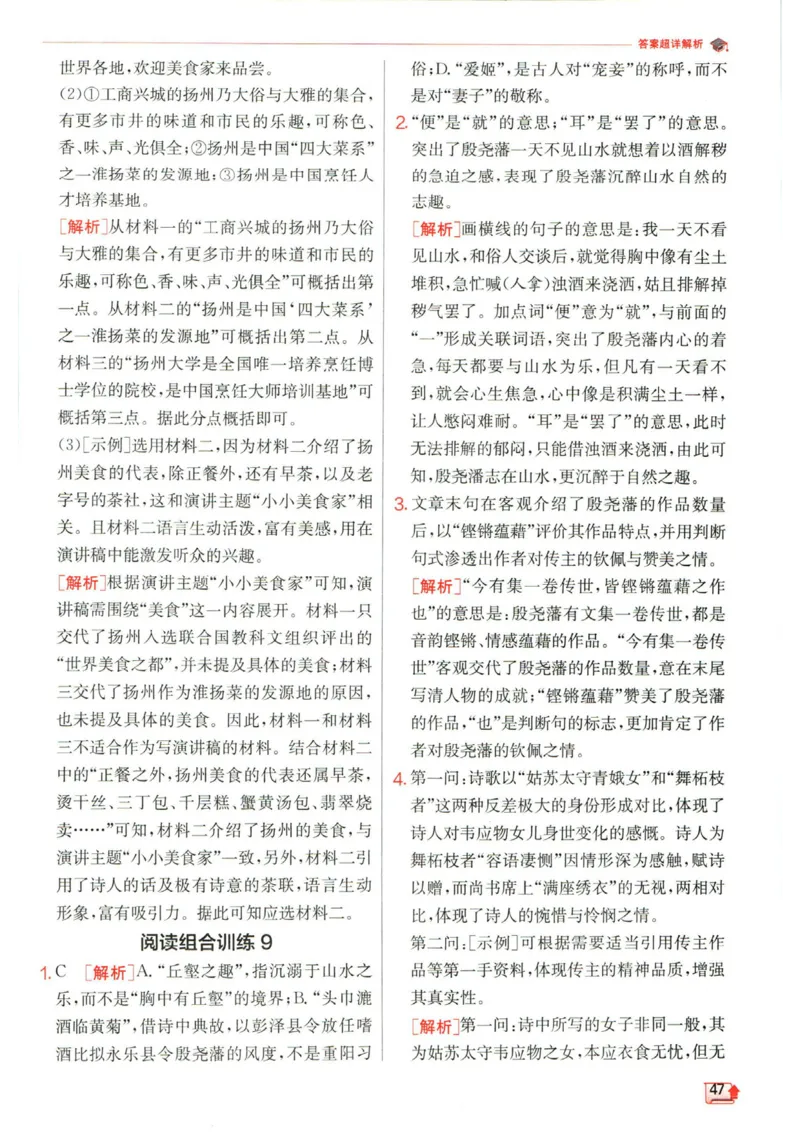 实验班提优训练八年级下册语文人教版答案_1、初中学习资料_24秋试卷_《实验班提优训练》_八年级