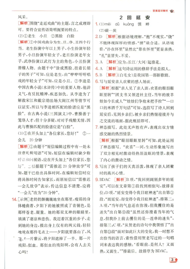 实验班提优训练八年级下册语文人教版答案_1、初中学习资料_24秋试卷_《实验班提优训练》_八年级