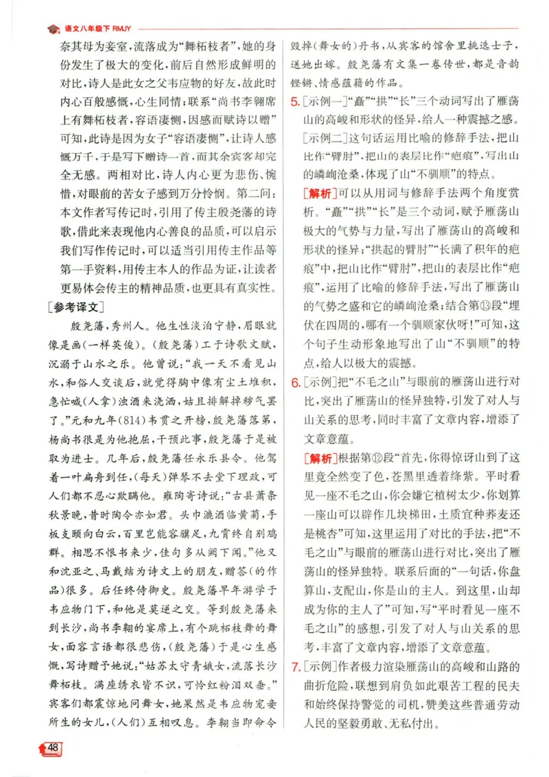 实验班提优训练八年级下册语文人教版答案_1、初中学习资料_24秋试卷_《实验班提优训练》_八年级