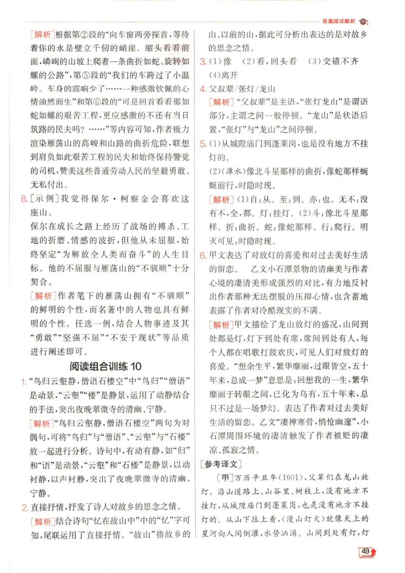 实验班提优训练八年级下册语文人教版答案_1、初中学习资料_24秋试卷_《实验班提优训练》_八年级
