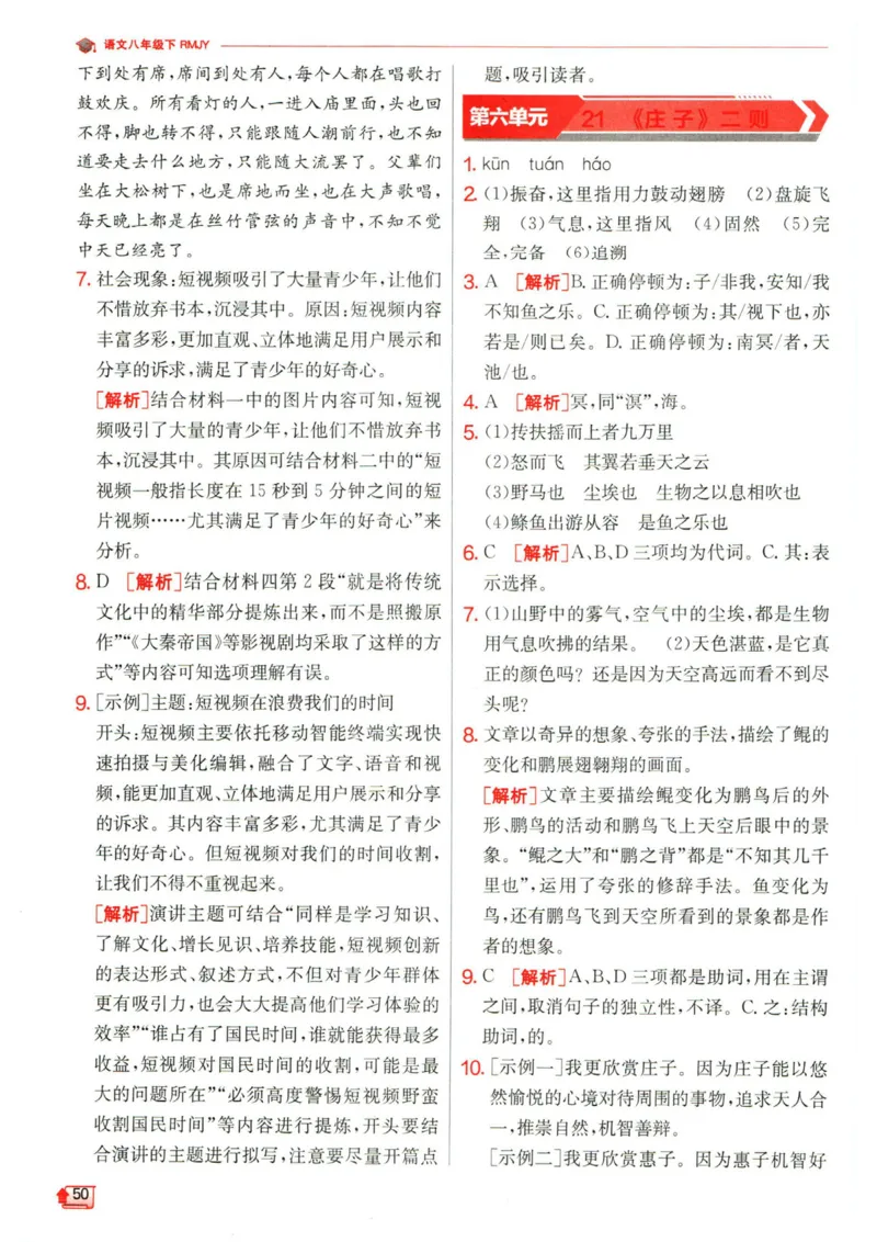 实验班提优训练八年级下册语文人教版答案_1、初中学习资料_24秋试卷_《实验班提优训练》_八年级