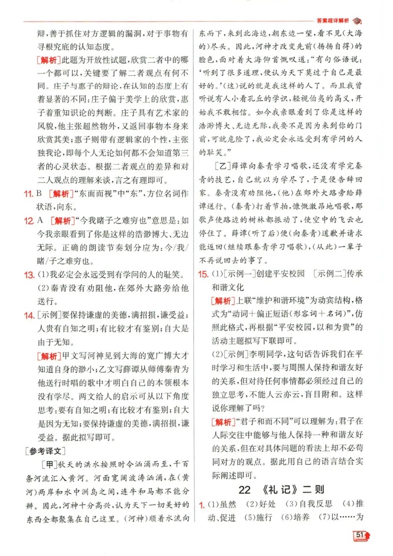 实验班提优训练八年级下册语文人教版答案_1、初中学习资料_24秋试卷_《实验班提优训练》_八年级