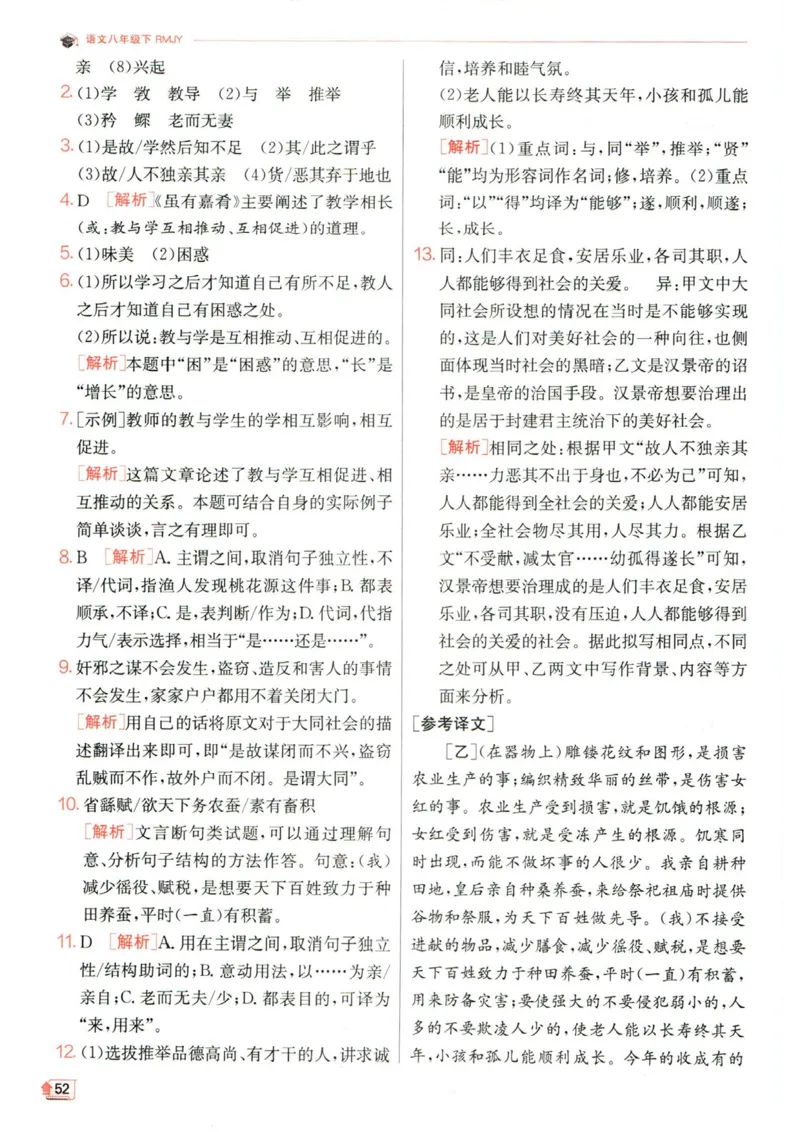 实验班提优训练八年级下册语文人教版答案_1、初中学习资料_24秋试卷_《实验班提优训练》_八年级