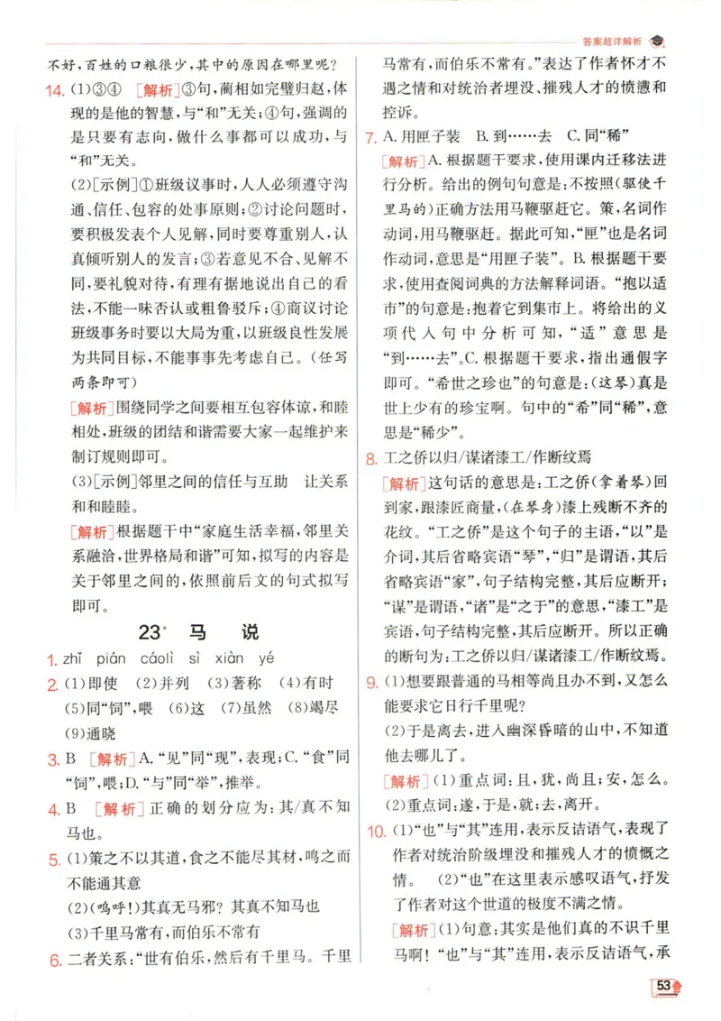 实验班提优训练八年级下册语文人教版答案_1、初中学习资料_24秋试卷_《实验班提优训练》_八年级