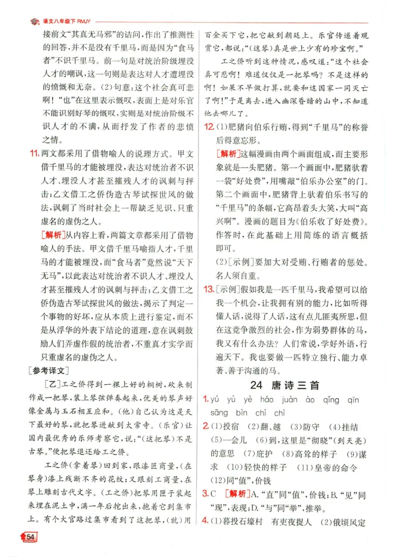 实验班提优训练八年级下册语文人教版答案_1、初中学习资料_24秋试卷_《实验班提优训练》_八年级