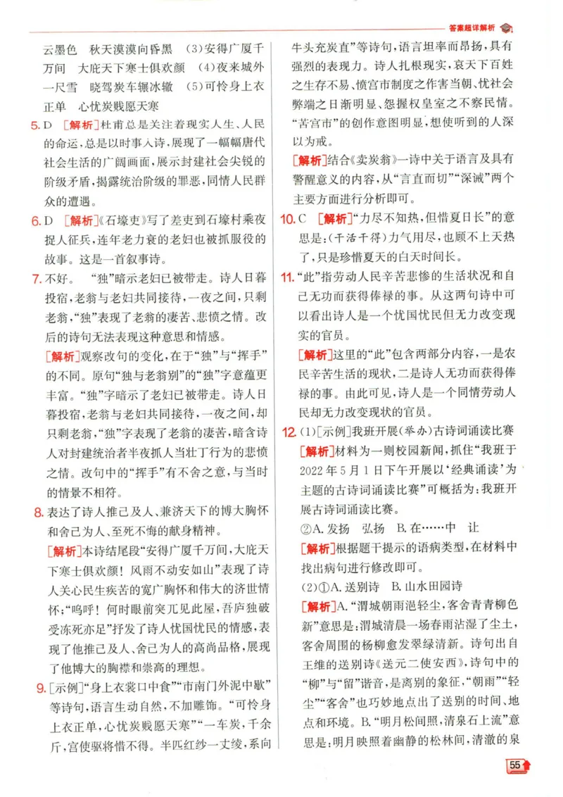 实验班提优训练八年级下册语文人教版答案_1、初中学习资料_24秋试卷_《实验班提优训练》_八年级