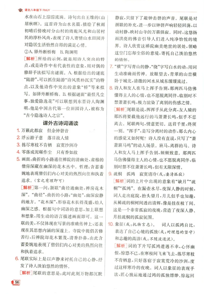 实验班提优训练八年级下册语文人教版答案_1、初中学习资料_24秋试卷_《实验班提优训练》_八年级