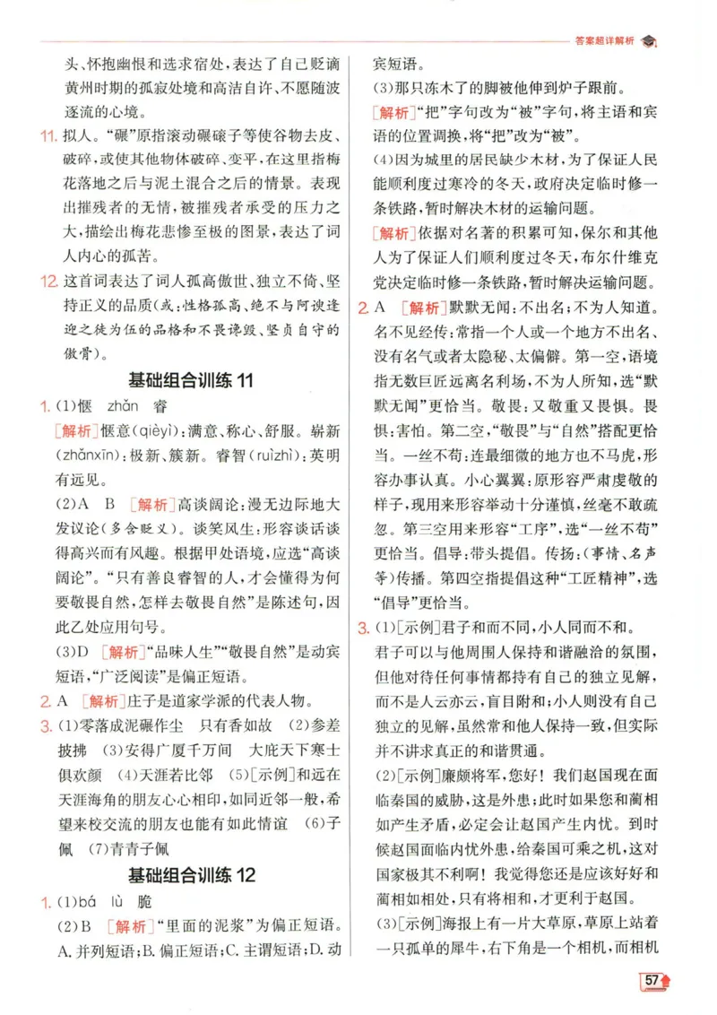 实验班提优训练八年级下册语文人教版答案_1、初中学习资料_24秋试卷_《实验班提优训练》_八年级