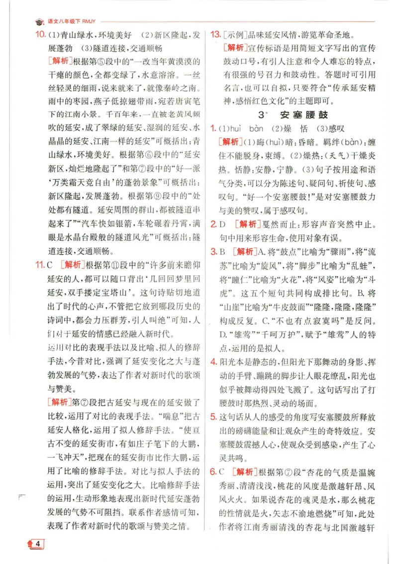 实验班提优训练八年级下册语文人教版答案_1、初中学习资料_24秋试卷_《实验班提优训练》_八年级