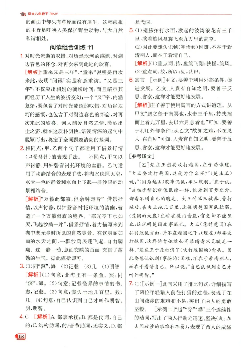 实验班提优训练八年级下册语文人教版答案_1、初中学习资料_24秋试卷_《实验班提优训练》_八年级