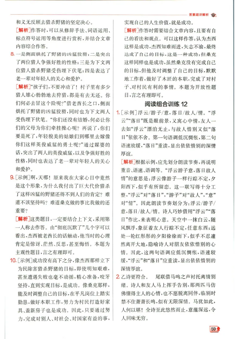 实验班提优训练八年级下册语文人教版答案_1、初中学习资料_24秋试卷_《实验班提优训练》_八年级