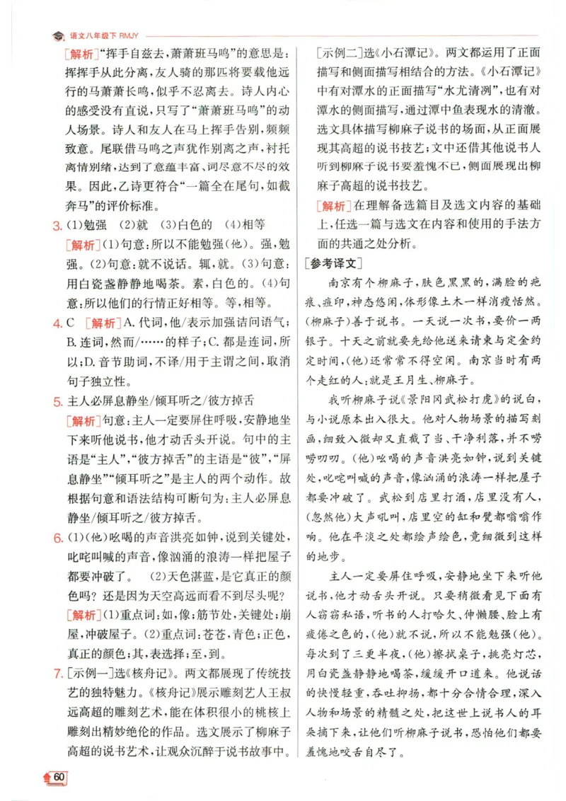 实验班提优训练八年级下册语文人教版答案_1、初中学习资料_24秋试卷_《实验班提优训练》_八年级