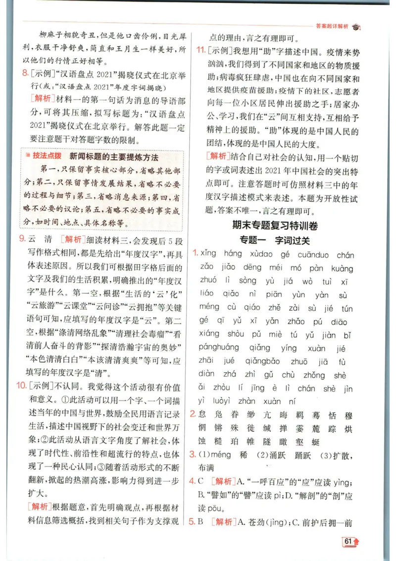 实验班提优训练八年级下册语文人教版答案_1、初中学习资料_24秋试卷_《实验班提优训练》_八年级