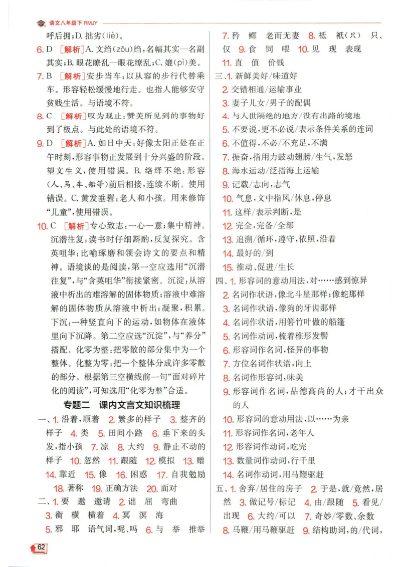 实验班提优训练八年级下册语文人教版答案_1、初中学习资料_24秋试卷_《实验班提优训练》_八年级