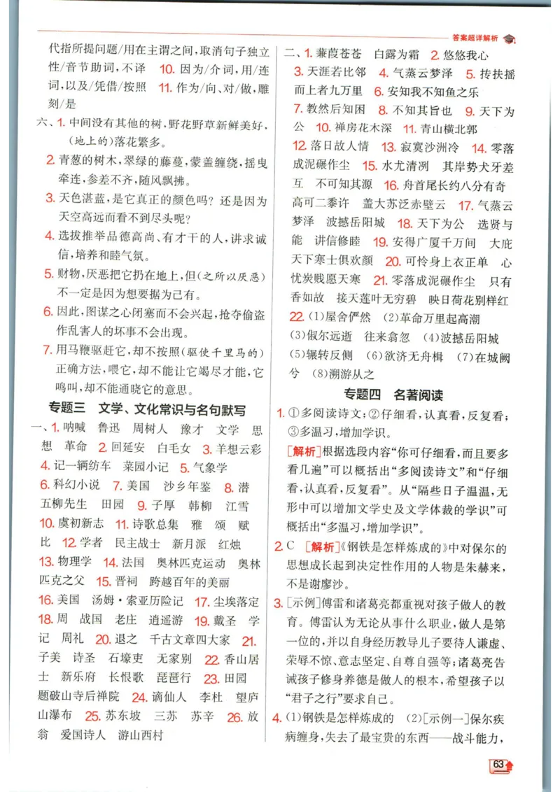 实验班提优训练八年级下册语文人教版答案_1、初中学习资料_24秋试卷_《实验班提优训练》_八年级