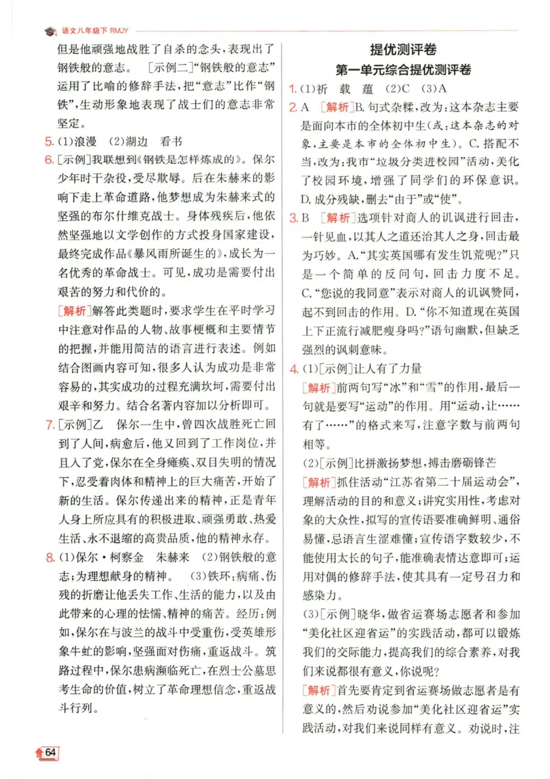 实验班提优训练八年级下册语文人教版答案_1、初中学习资料_24秋试卷_《实验班提优训练》_八年级