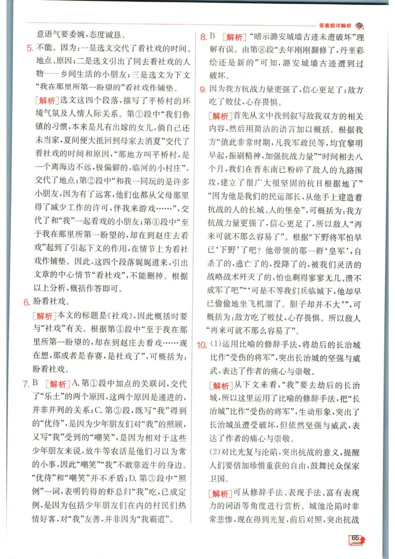 实验班提优训练八年级下册语文人教版答案_1、初中学习资料_24秋试卷_《实验班提优训练》_八年级