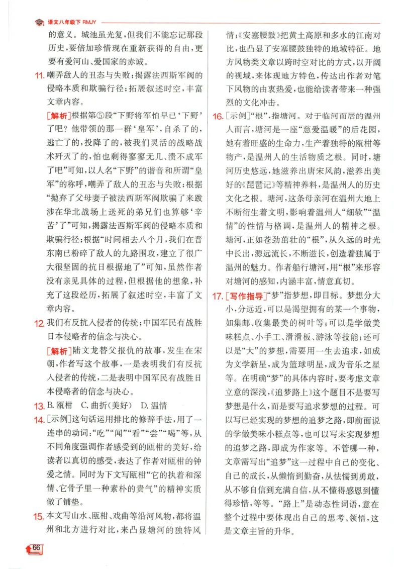 实验班提优训练八年级下册语文人教版答案_1、初中学习资料_24秋试卷_《实验班提优训练》_八年级