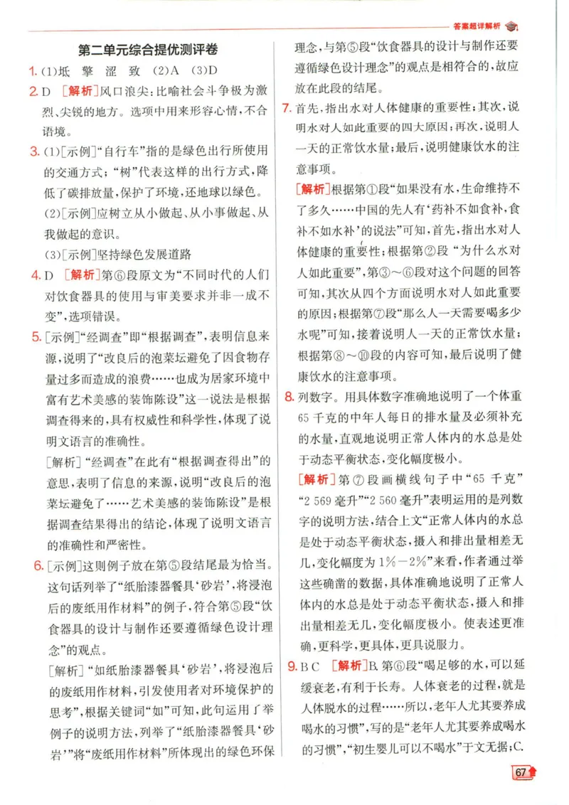 实验班提优训练八年级下册语文人教版答案_1、初中学习资料_24秋试卷_《实验班提优训练》_八年级
