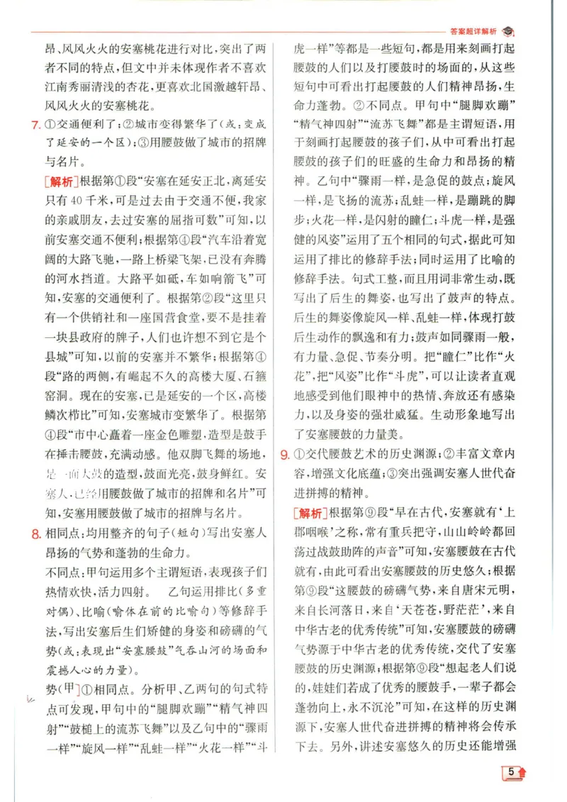实验班提优训练八年级下册语文人教版答案_1、初中学习资料_24秋试卷_《实验班提优训练》_八年级