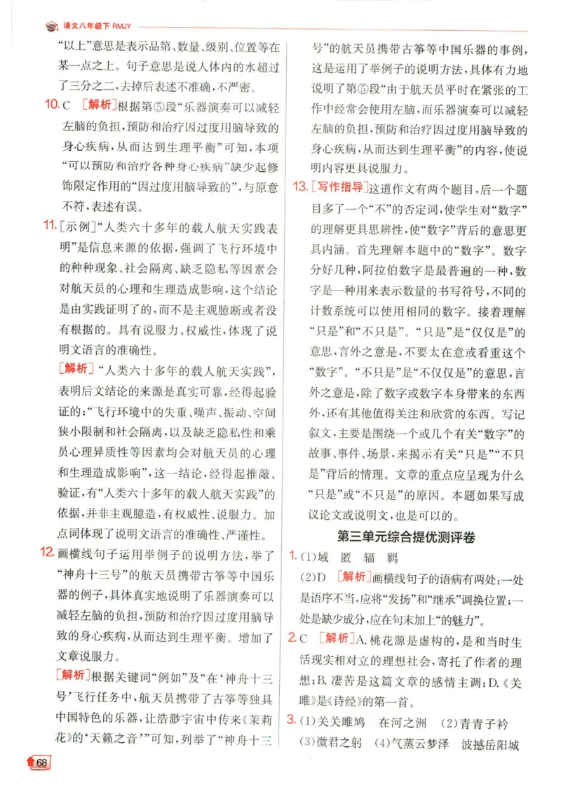 实验班提优训练八年级下册语文人教版答案_1、初中学习资料_24秋试卷_《实验班提优训练》_八年级