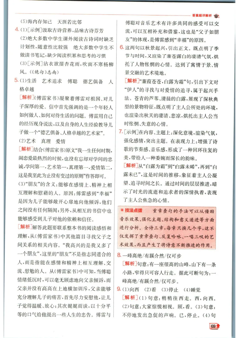 实验班提优训练八年级下册语文人教版答案_1、初中学习资料_24秋试卷_《实验班提优训练》_八年级