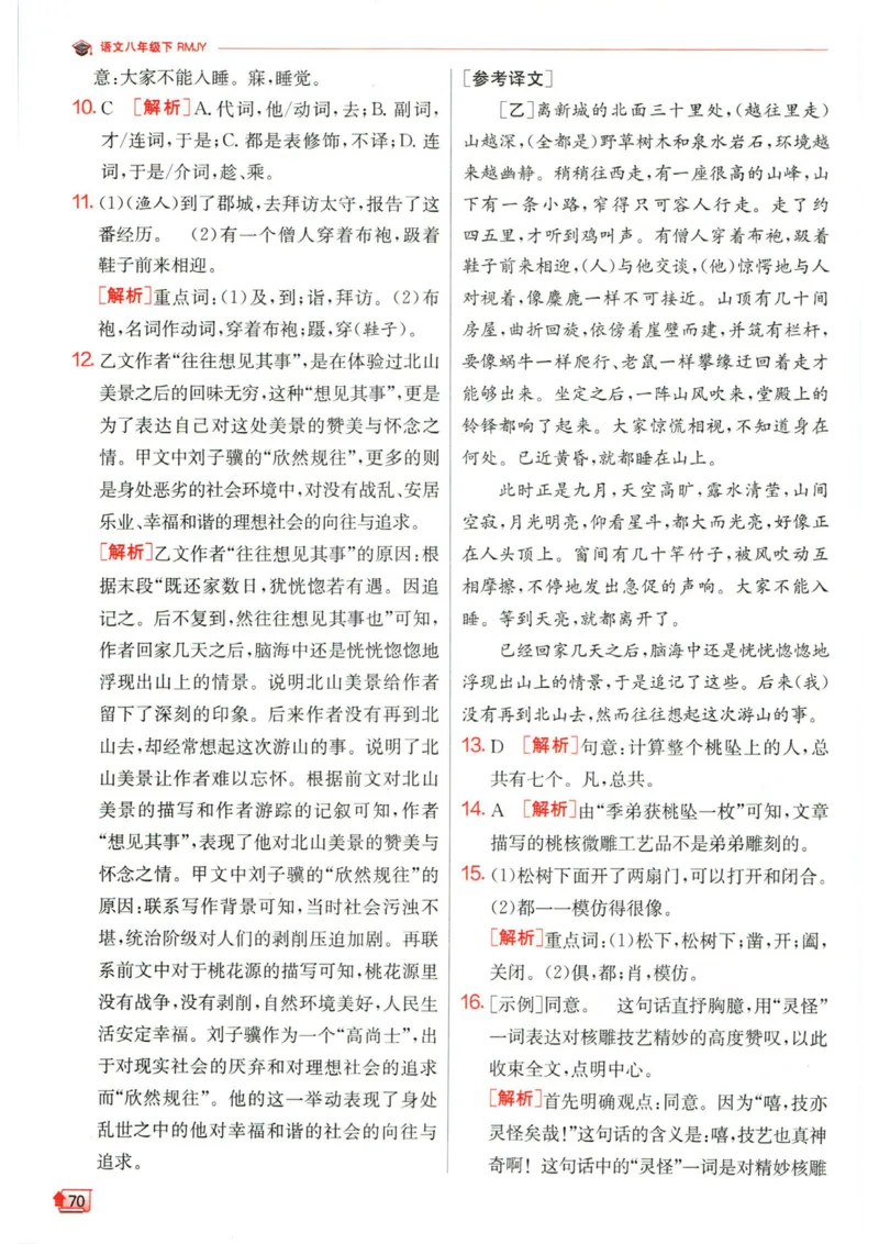 实验班提优训练八年级下册语文人教版答案_1、初中学习资料_24秋试卷_《实验班提优训练》_八年级