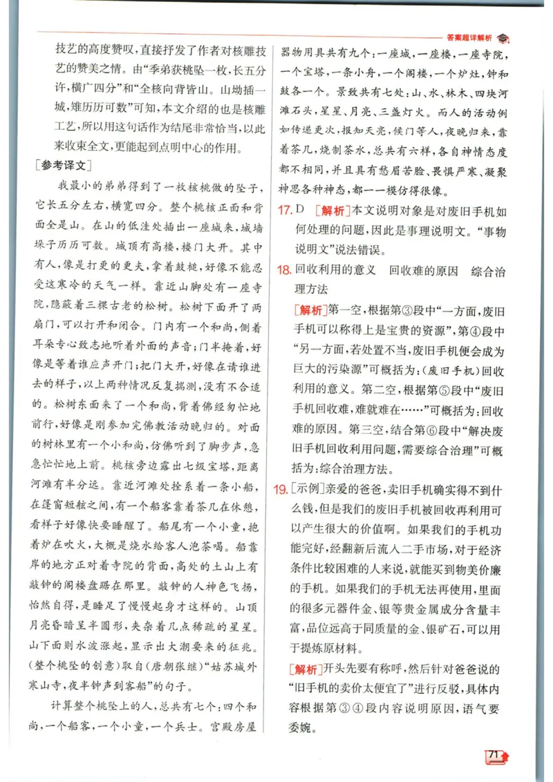 实验班提优训练八年级下册语文人教版答案_1、初中学习资料_24秋试卷_《实验班提优训练》_八年级