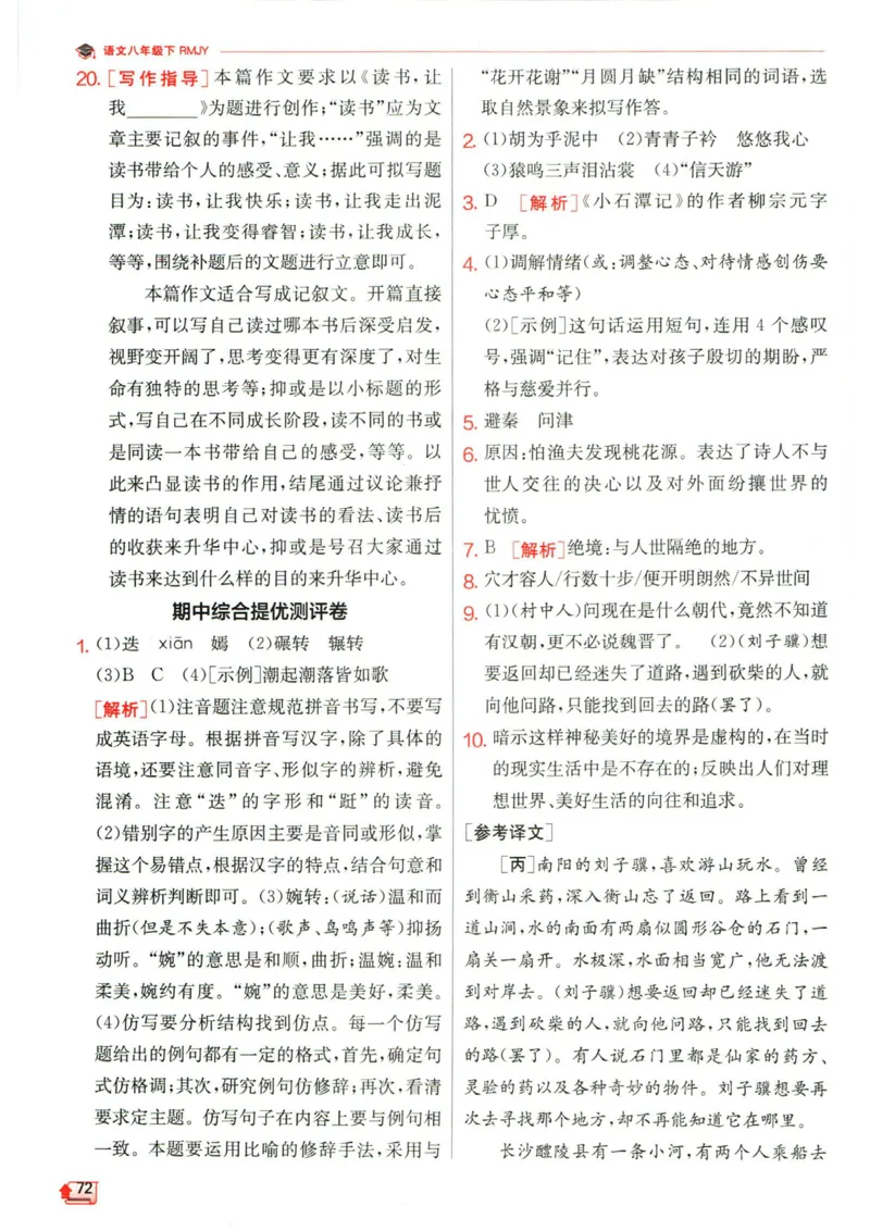 实验班提优训练八年级下册语文人教版答案_1、初中学习资料_24秋试卷_《实验班提优训练》_八年级