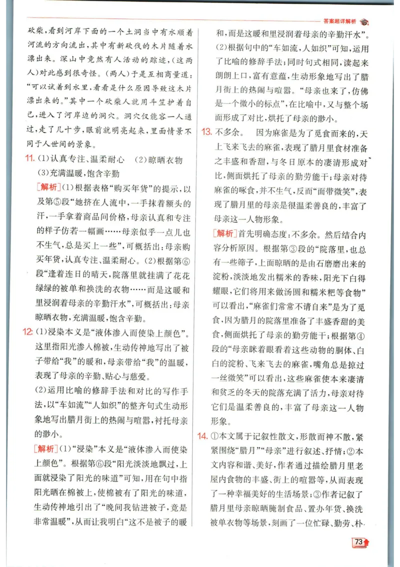 实验班提优训练八年级下册语文人教版答案_1、初中学习资料_24秋试卷_《实验班提优训练》_八年级
