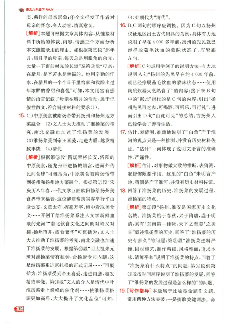 实验班提优训练八年级下册语文人教版答案_1、初中学习资料_24秋试卷_《实验班提优训练》_八年级