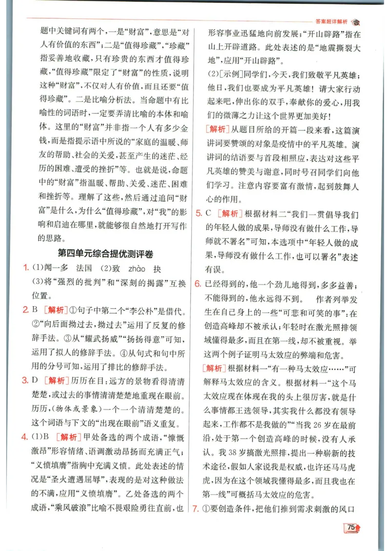 实验班提优训练八年级下册语文人教版答案_1、初中学习资料_24秋试卷_《实验班提优训练》_八年级
