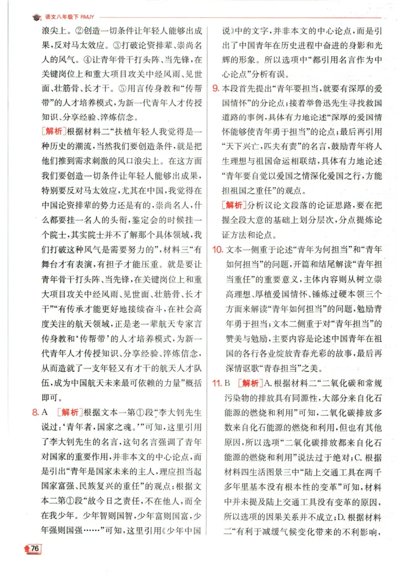 实验班提优训练八年级下册语文人教版答案_1、初中学习资料_24秋试卷_《实验班提优训练》_八年级