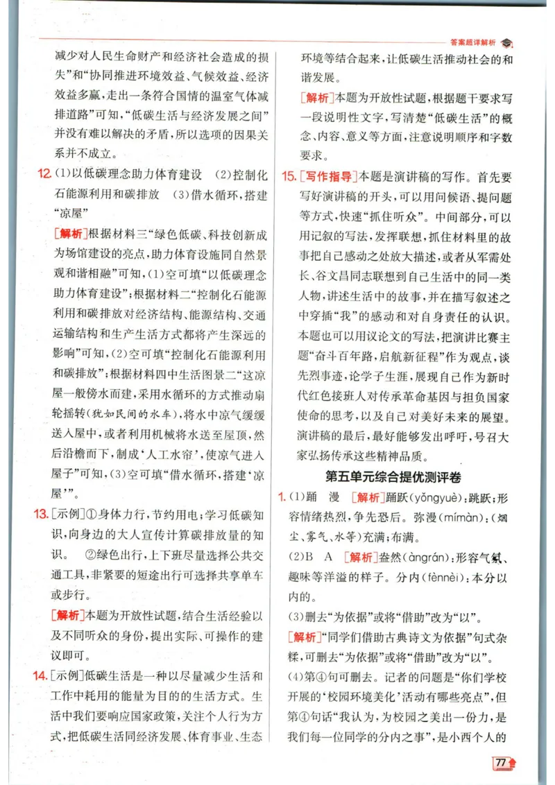 实验班提优训练八年级下册语文人教版答案_1、初中学习资料_24秋试卷_《实验班提优训练》_八年级