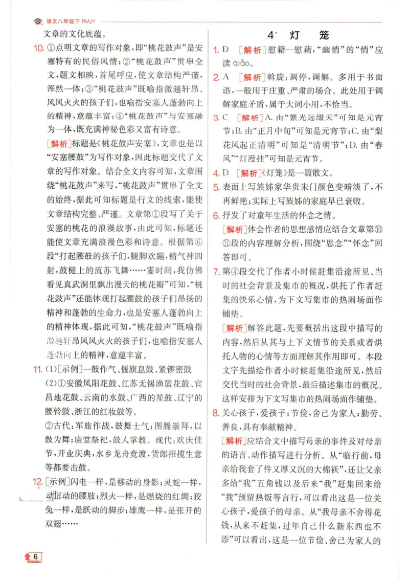 实验班提优训练八年级下册语文人教版答案_1、初中学习资料_24秋试卷_《实验班提优训练》_八年级