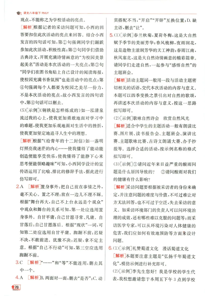 实验班提优训练八年级下册语文人教版答案_1、初中学习资料_24秋试卷_《实验班提优训练》_八年级