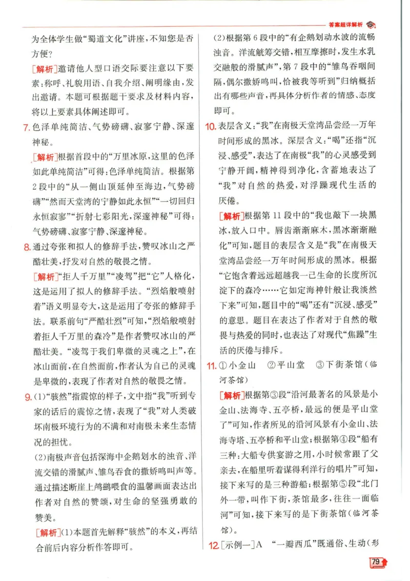 实验班提优训练八年级下册语文人教版答案_1、初中学习资料_24秋试卷_《实验班提优训练》_八年级