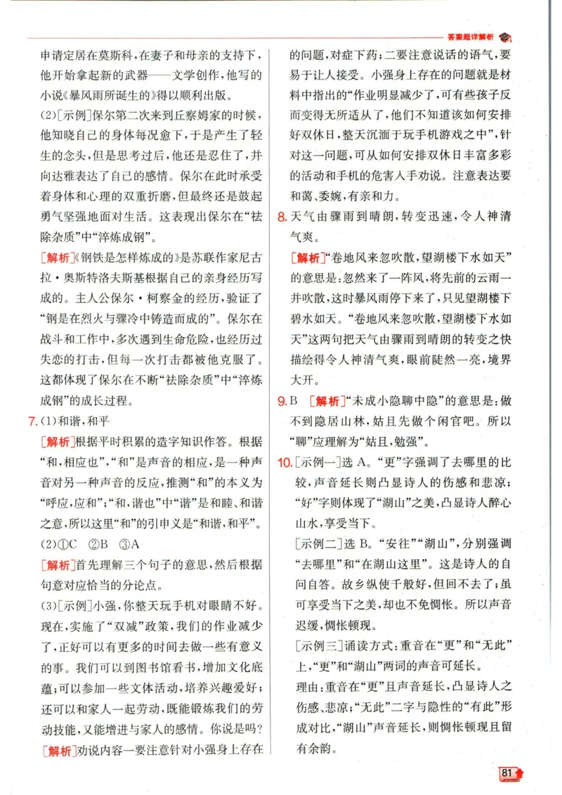 实验班提优训练八年级下册语文人教版答案_1、初中学习资料_24秋试卷_《实验班提优训练》_八年级