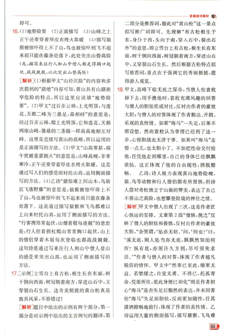 实验班提优训练八年级下册语文人教版答案_1、初中学习资料_24秋试卷_《实验班提优训练》_八年级