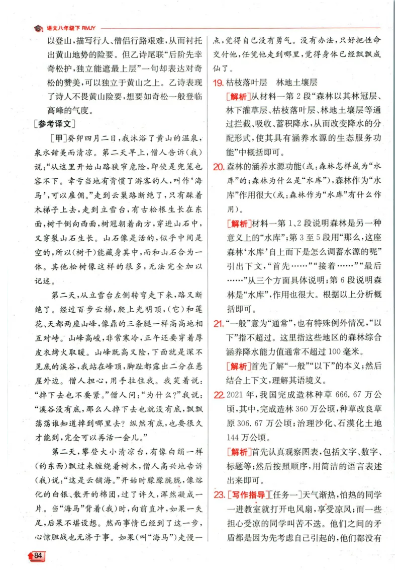 实验班提优训练八年级下册语文人教版答案_1、初中学习资料_24秋试卷_《实验班提优训练》_八年级