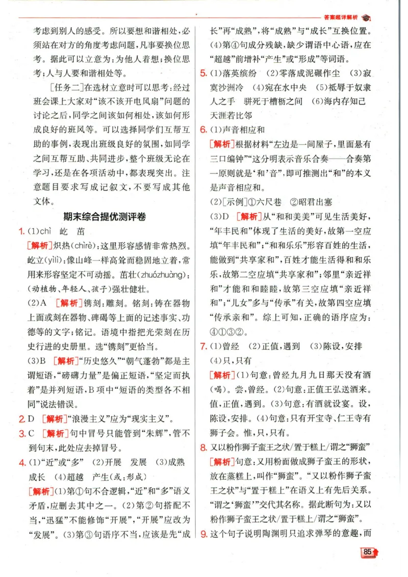 实验班提优训练八年级下册语文人教版答案_1、初中学习资料_24秋试卷_《实验班提优训练》_八年级