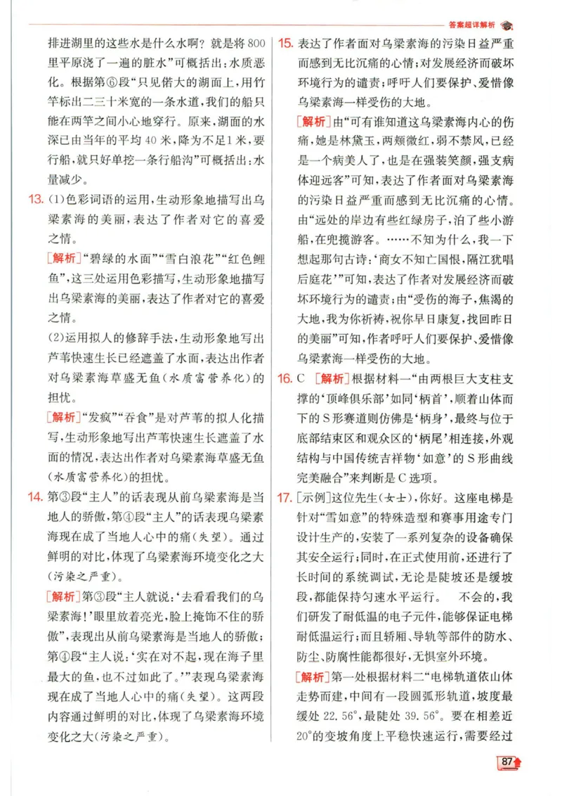 实验班提优训练八年级下册语文人教版答案_1、初中学习资料_24秋试卷_《实验班提优训练》_八年级