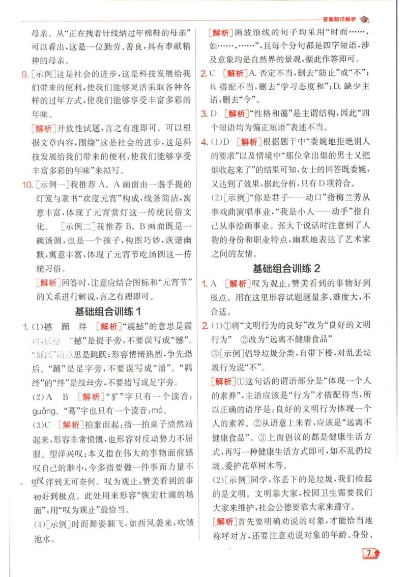 实验班提优训练八年级下册语文人教版答案_1、初中学习资料_24秋试卷_《实验班提优训练》_八年级