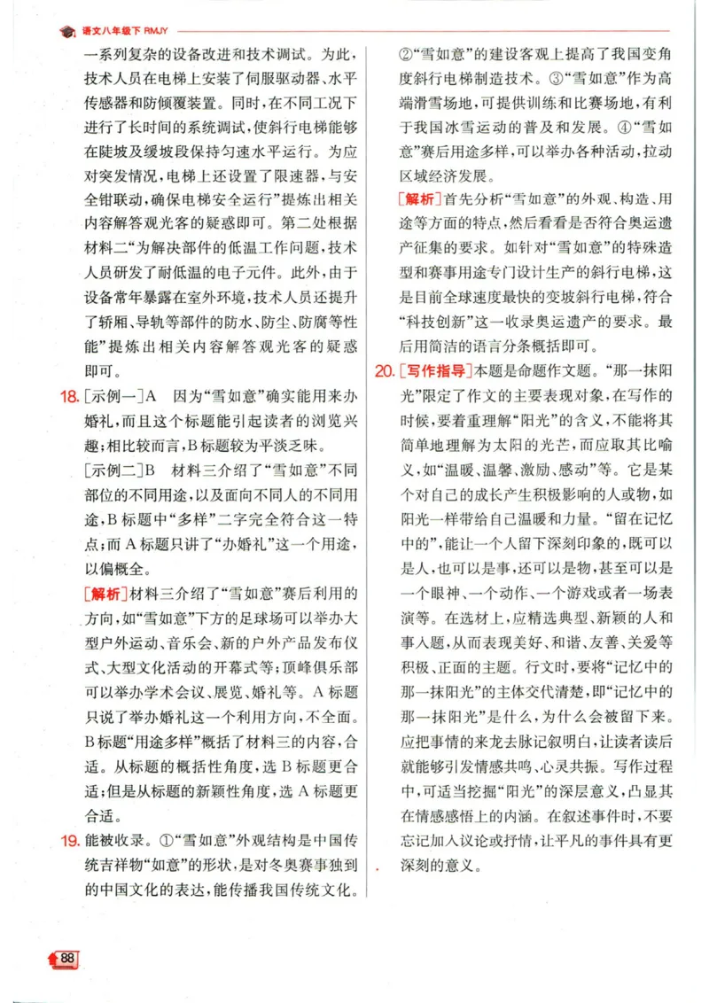 实验班提优训练八年级下册语文人教版答案_1、初中学习资料_24秋试卷_《实验班提优训练》_八年级