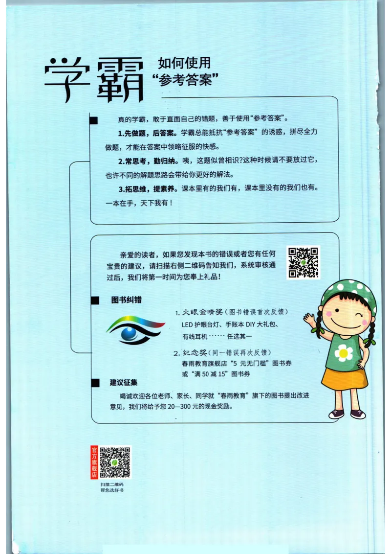 实验班提优训练八年级下册语文人教版答案_1、初中学习资料_24秋试卷_《实验班提优训练》_八年级