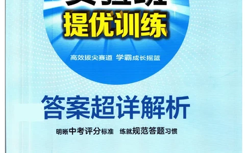 实验班提优训练八年级下册语文人教版答案_1、初中学习资料_24秋试卷_《实验班提优训练》_八年级